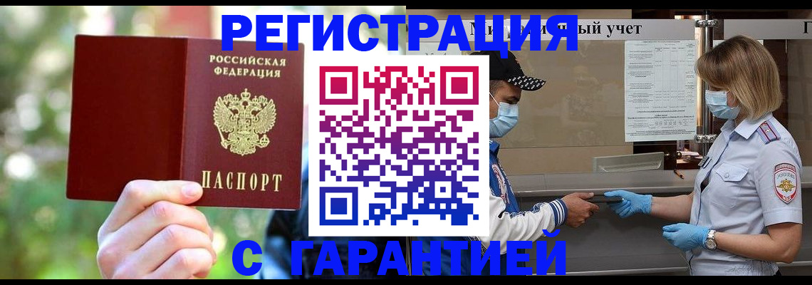 временная регистрация для школы в Учалы