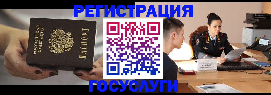 прописка иностранных граждан в Учалы