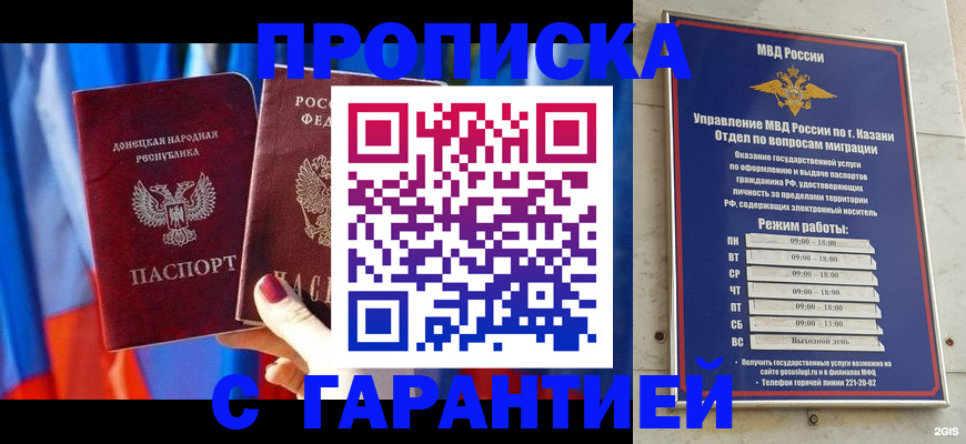 прописка паспорт в Учалы