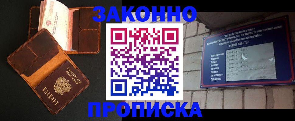 прописка для работы в Учалы