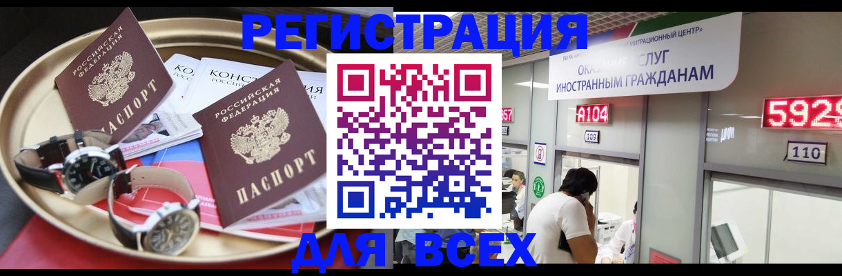 временная прописка в Учалы